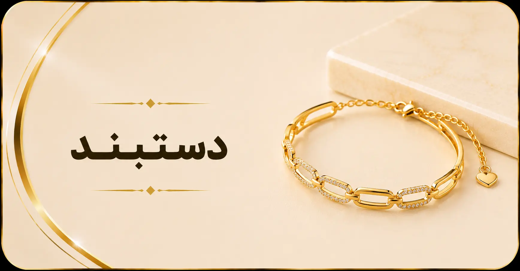 دستبند