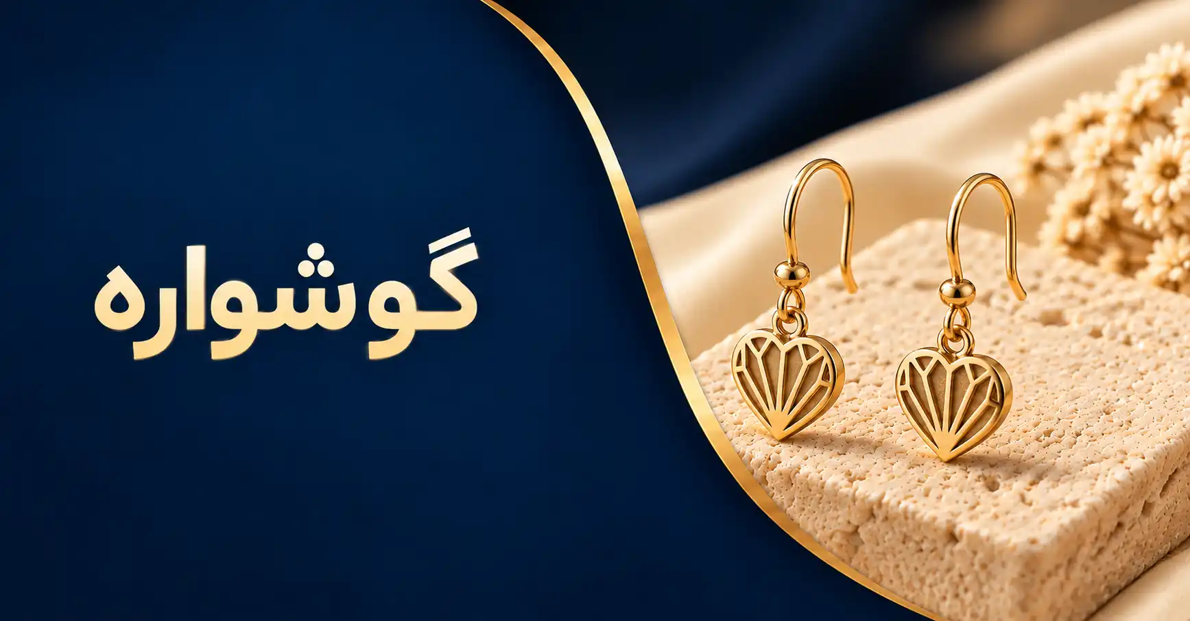 گوشواره