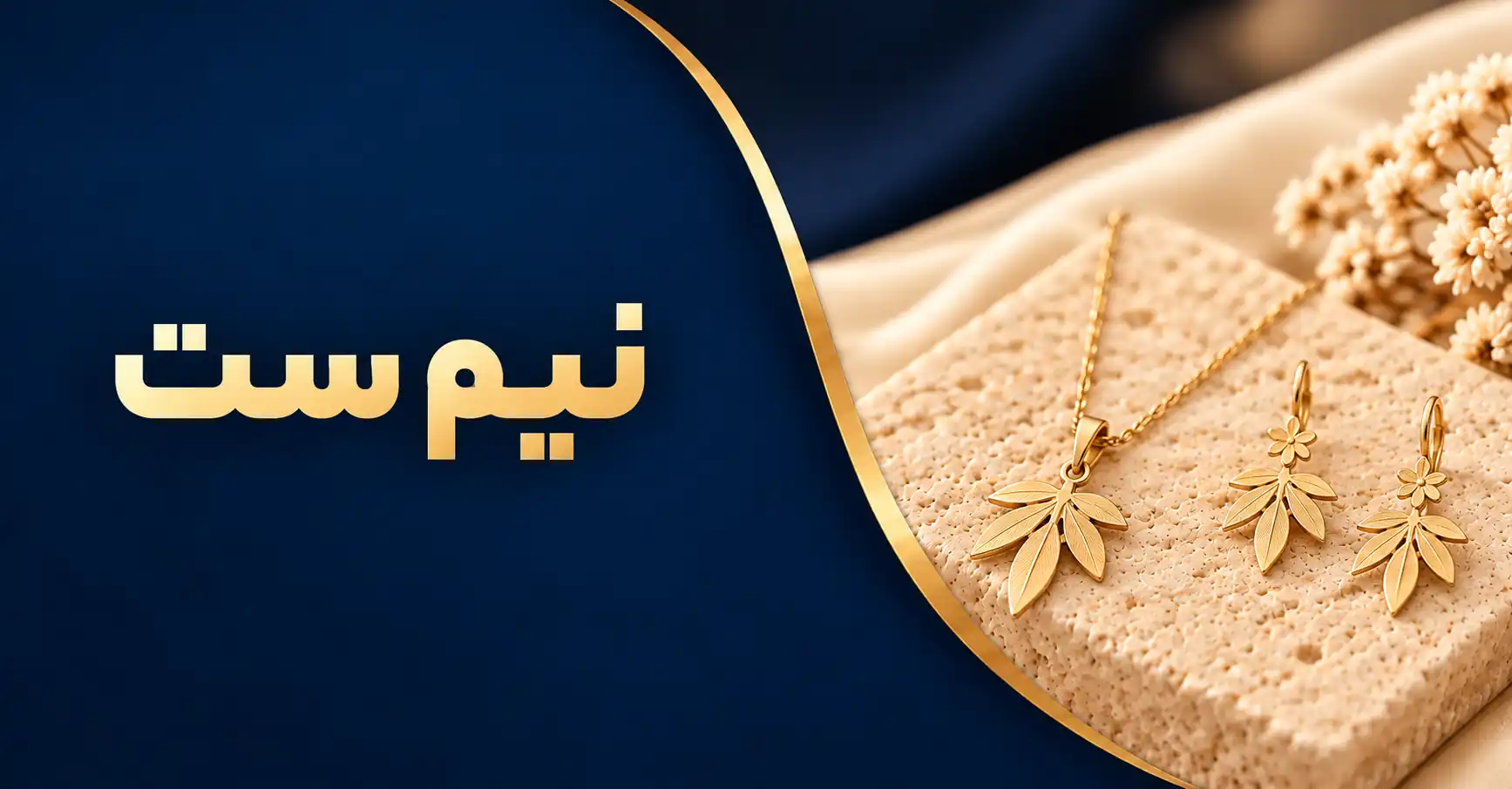نیمست