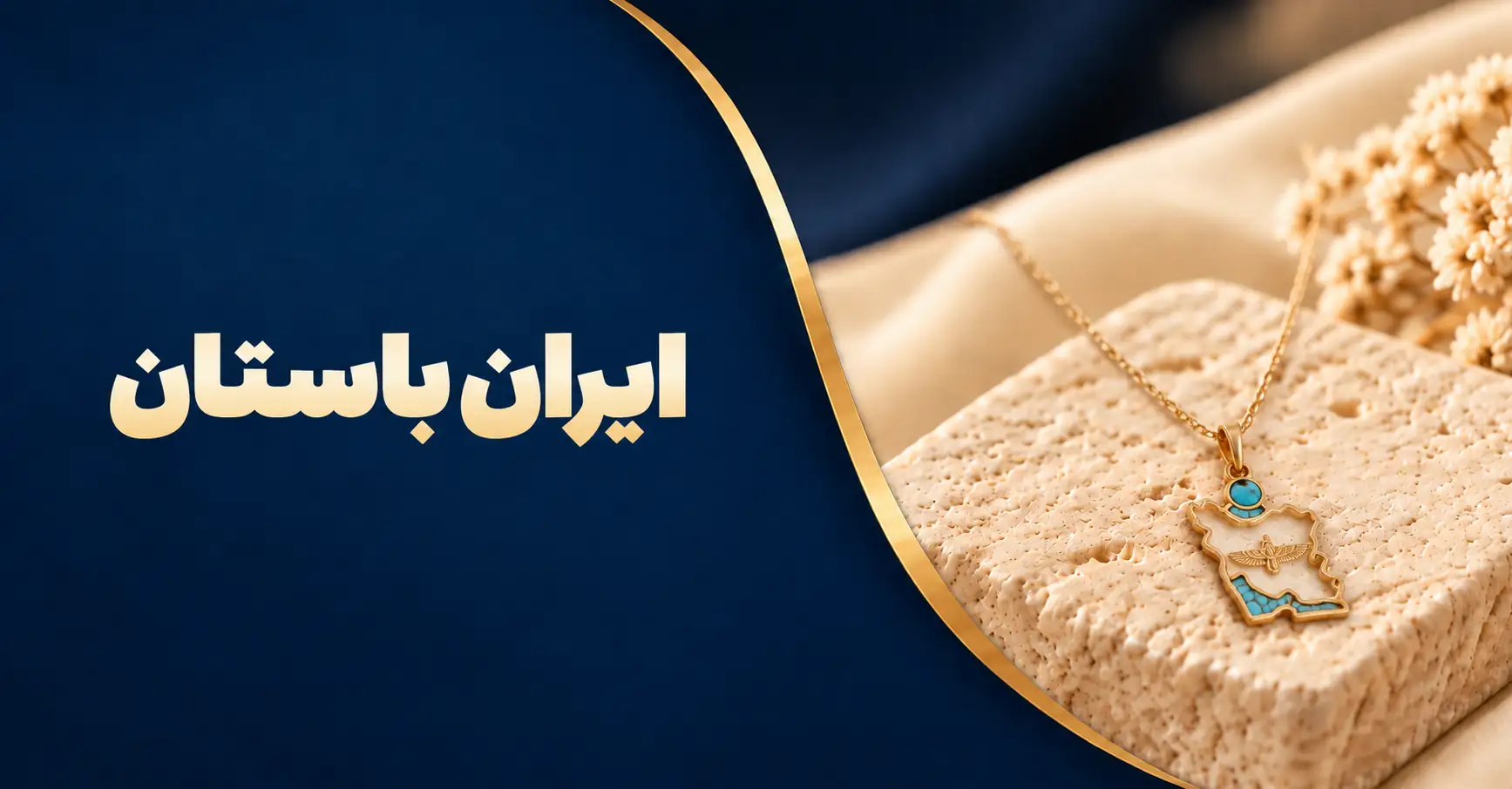 ایران باستان
