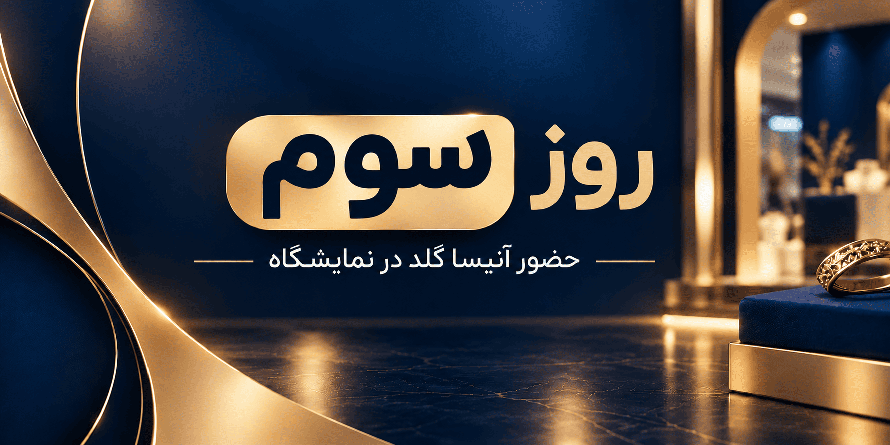 روز سوم حضور آنیسا گلد در نمایشگاه بینالمللی اصفهان