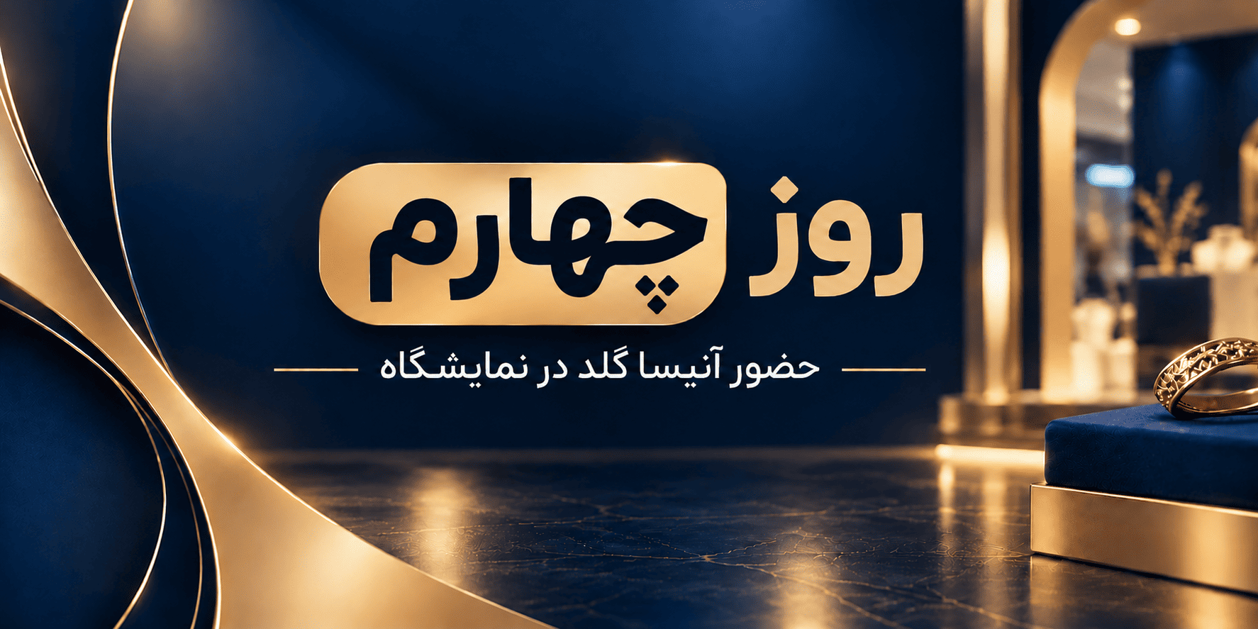 روز چهارم حضور آنیسا گلد در نمایشگاه بینالمللی اصفهان